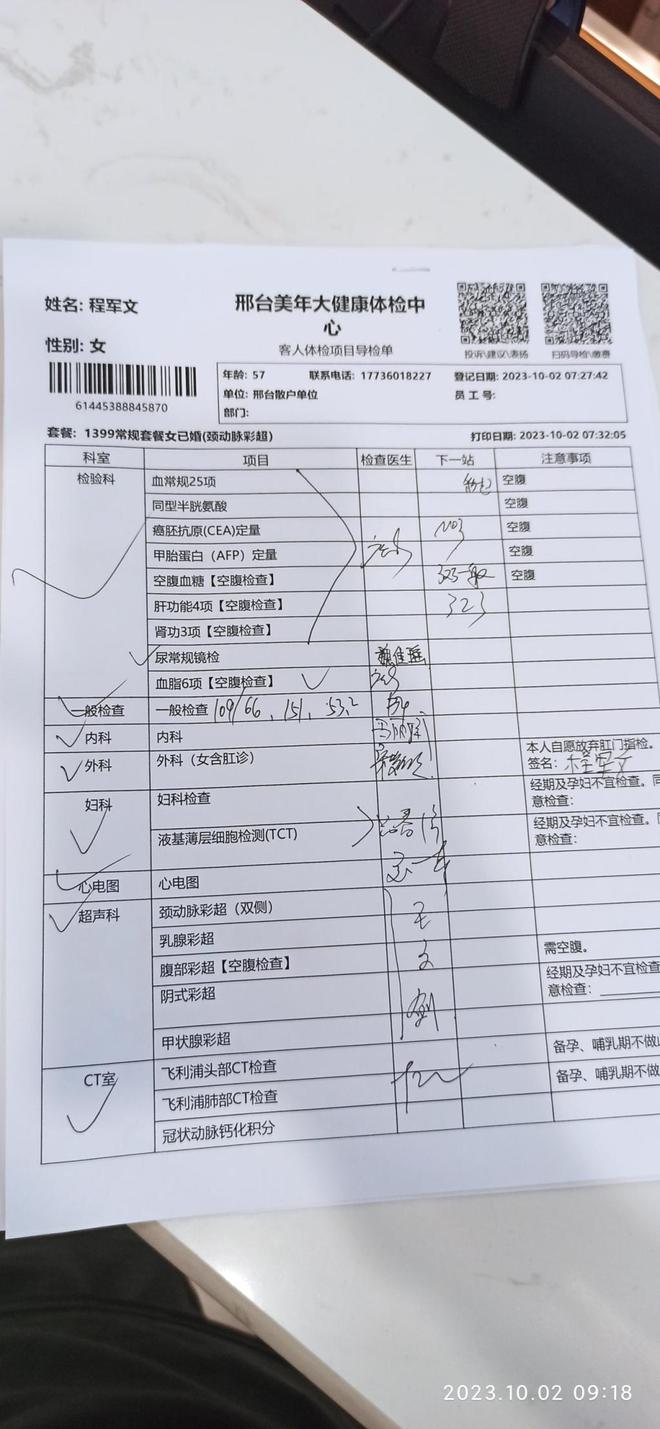 体检篇章：2023年10月2日邢台美年大健康