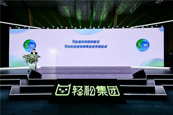 泛亚电竞官方轻松集团轻松筹9周年庆典：健康实力破局跃升行业方阵！