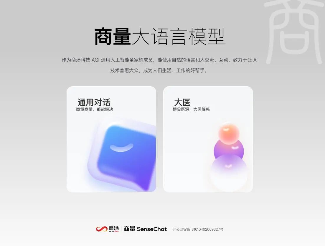 泛亚电竞平台面向产业端正式提供服务商汤重磅升级医疗健康大模型“大医”_通信世界网