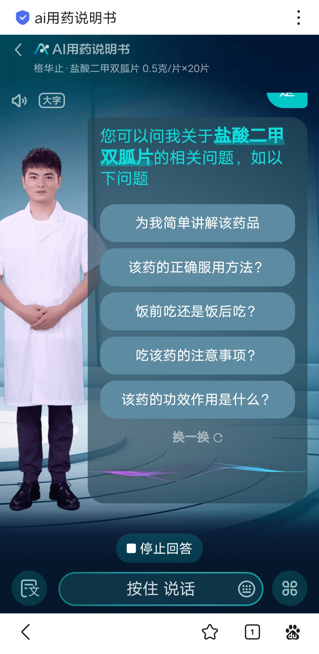 医疗大模型创新应用解决老百姓身边的健康难题