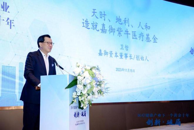 医疗健康产业下一个黄金十年：嘉御资本、紫牛基金联手成立嘉御紫泛亚电竞牛医疗基金
