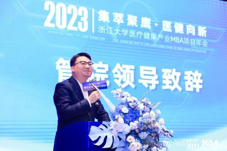 “集萃聚鹰医健向新” 浙江大学医疗健康产业MBA项目年会圆满举办