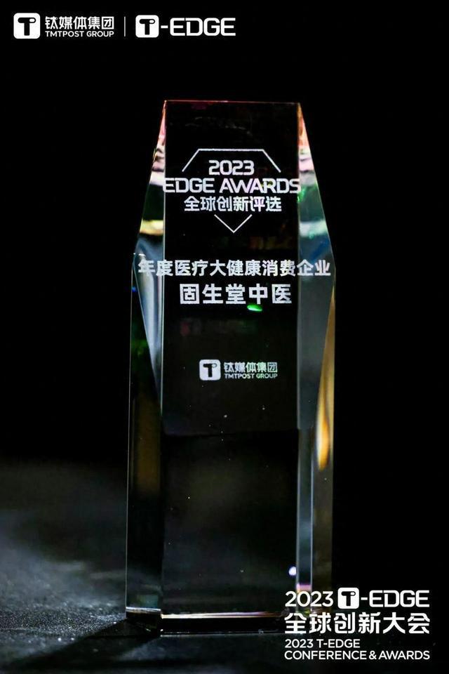 喜报！固生堂荣膺“2023年度医疗大健康消费企业”大奖泛亚电竞平台