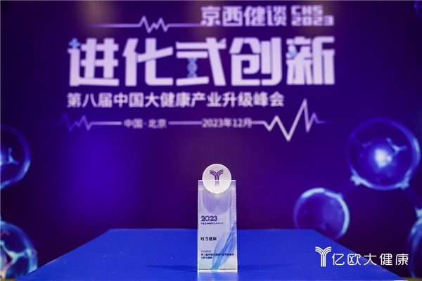 聚焦数字科技创新 叮当健康荣获2023中国互联网医疗企业TOP10泛亚电竞