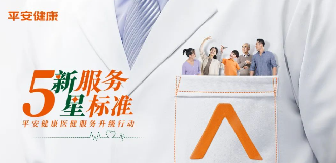 泛亚电竞平台平安健康全面启动医健服务升级让用户更加省时省心省钱！