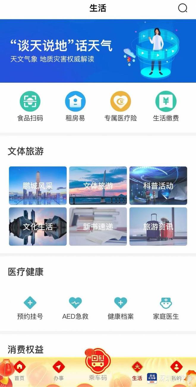 @深圳人看病挂号可以上“i深圳”APP还有这些服务