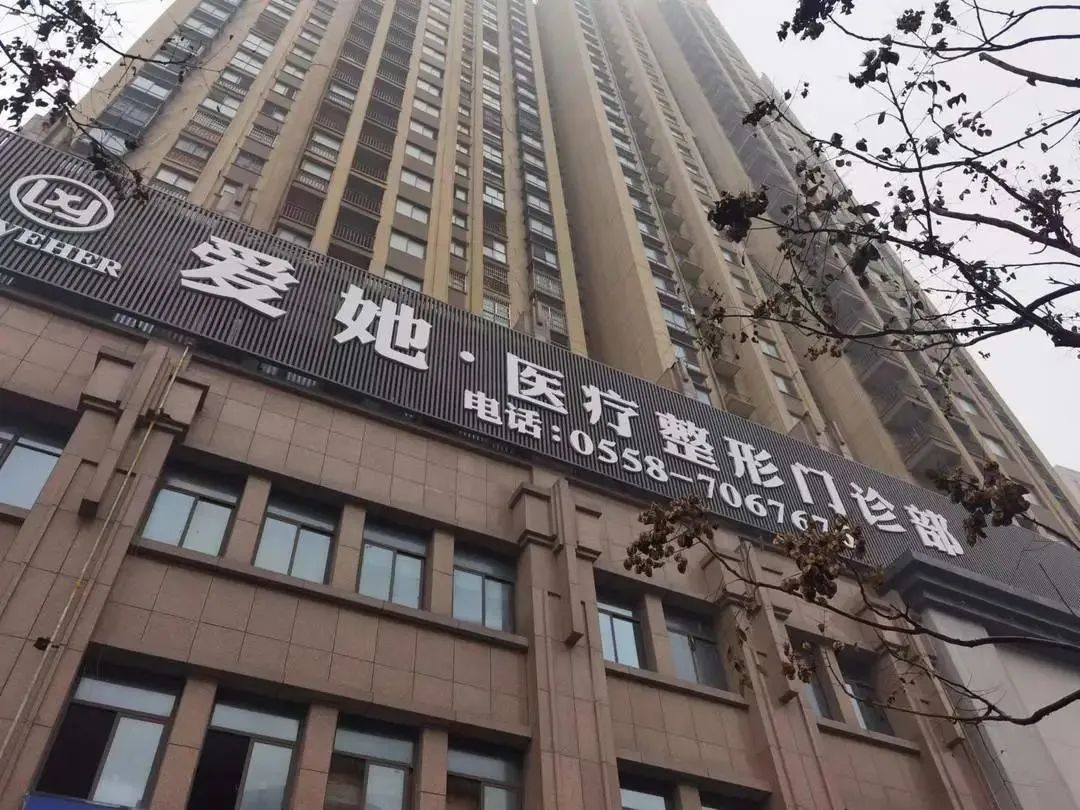 安徽阜阳通报女子抽脂死亡：一级医疗事故院方全责案件审理中