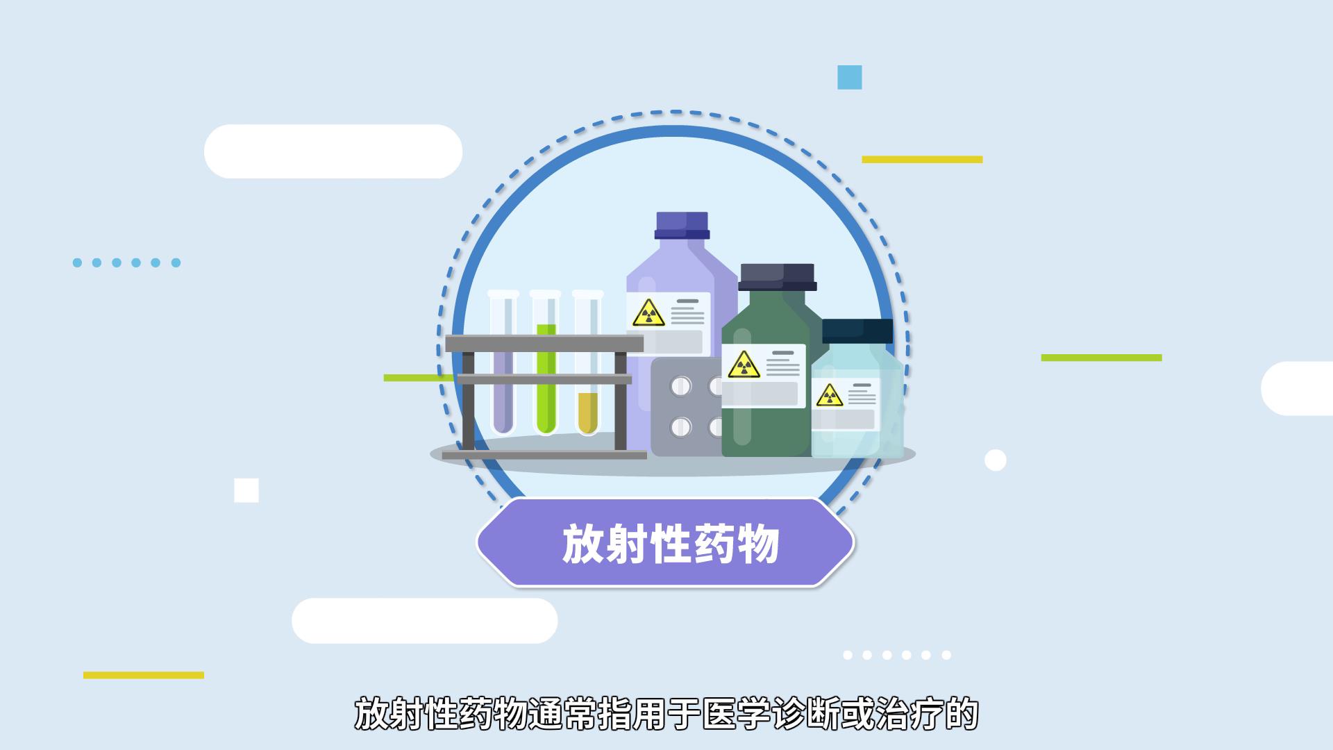 “核技术”也能守护健康？——“核医疗”篇（二）