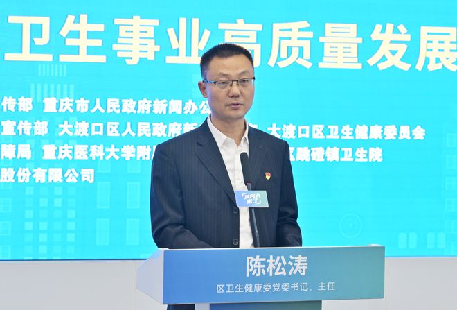发言人来了 守护泛亚电竞平台群众医疗健康 大渡口持续推动医疗卫生事业高质量发展