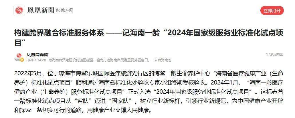 媒体聚焦 海南一龄医疗健康产业（生命养护）服务标准化试点项目入选国家试点项目构建