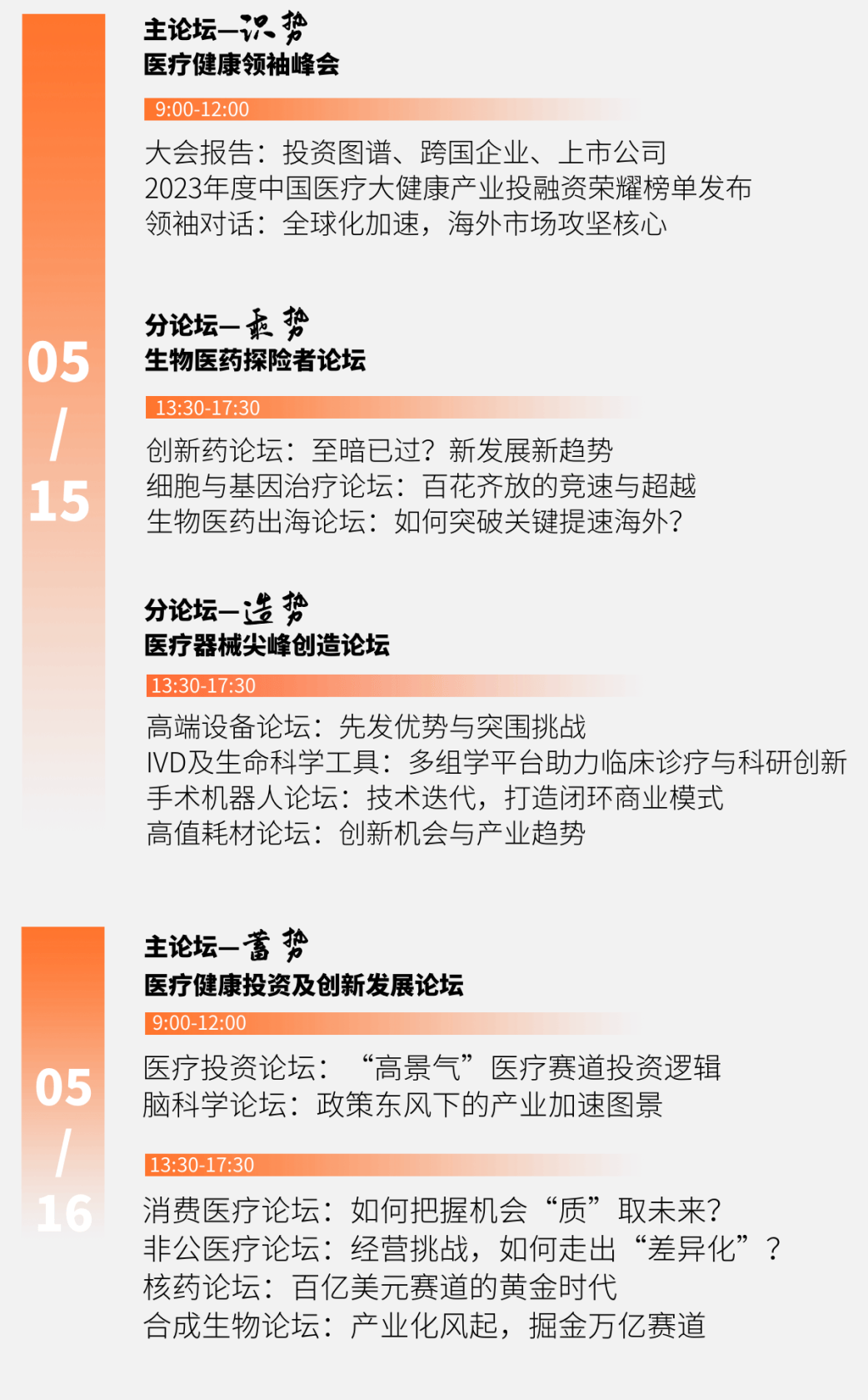 与大咖同行【中国医疗健康产业投资与并购CEO峰会】共寻行业新趋利 · 5月 深圳