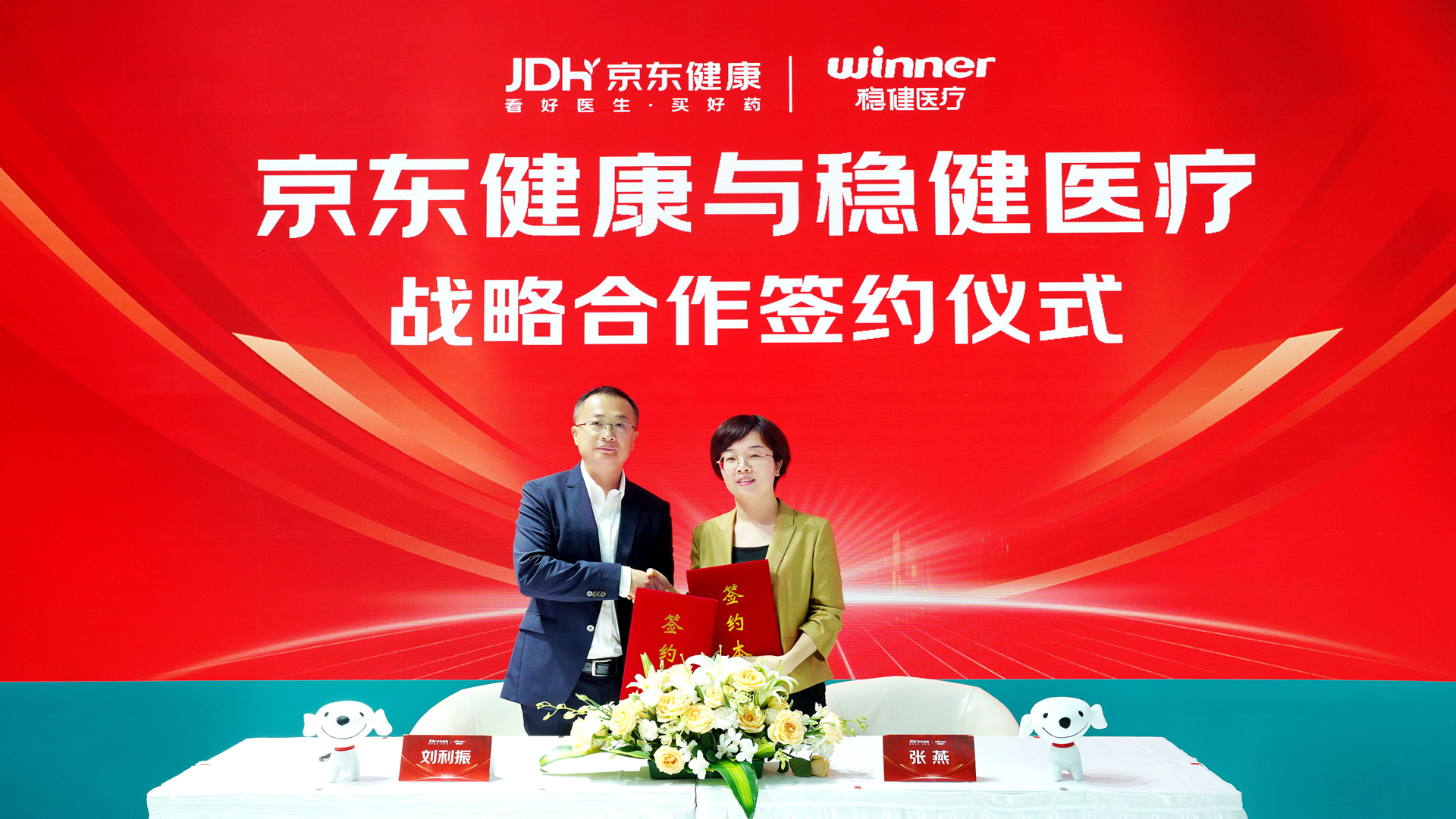 稳健医疗与京东健康达成战略合作 开启大泛亚电竞健康行业创新发展新篇章