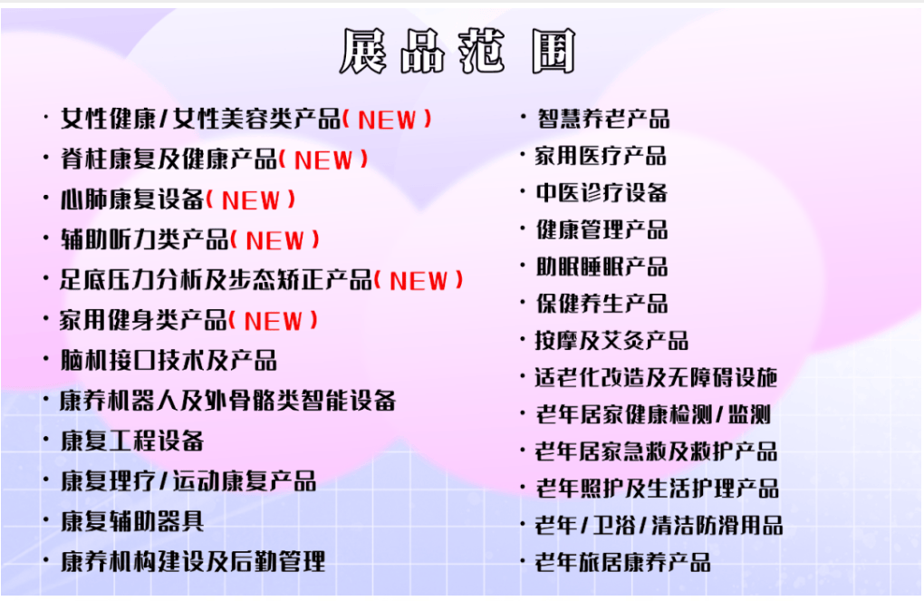 金秋10月再聚鹏城！2024年秋季康复养老福祉展