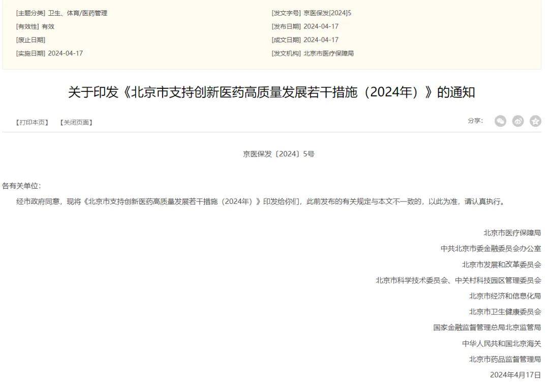 北京出台32条措施：鼓励开展医药健康大模型训练推进医疗健康数据交易流通泛亚电竞平