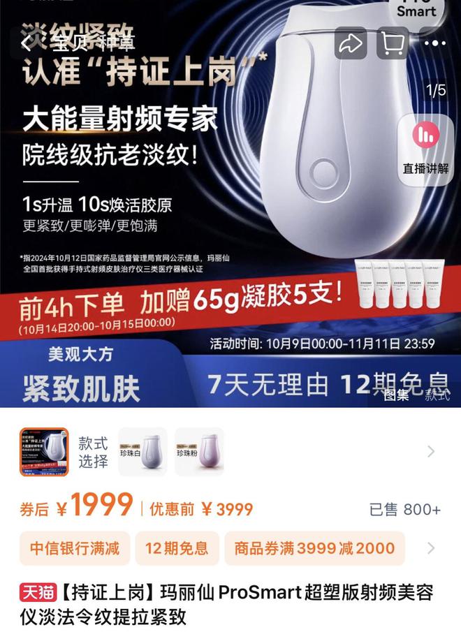 首批射频美容仪“持证”觅光玛丽仙泛亚电竞平台获三类医疗器械注册证(图2)