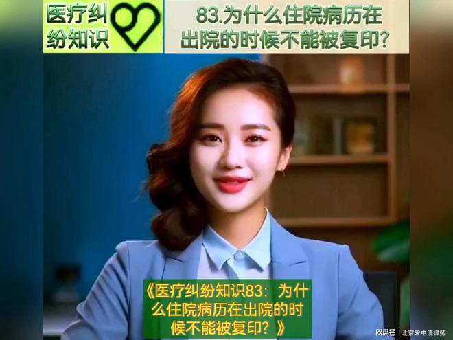 医疗纠纷知识83：为什么住院病历在出院的时候不能被复印？泛亚电竞登录