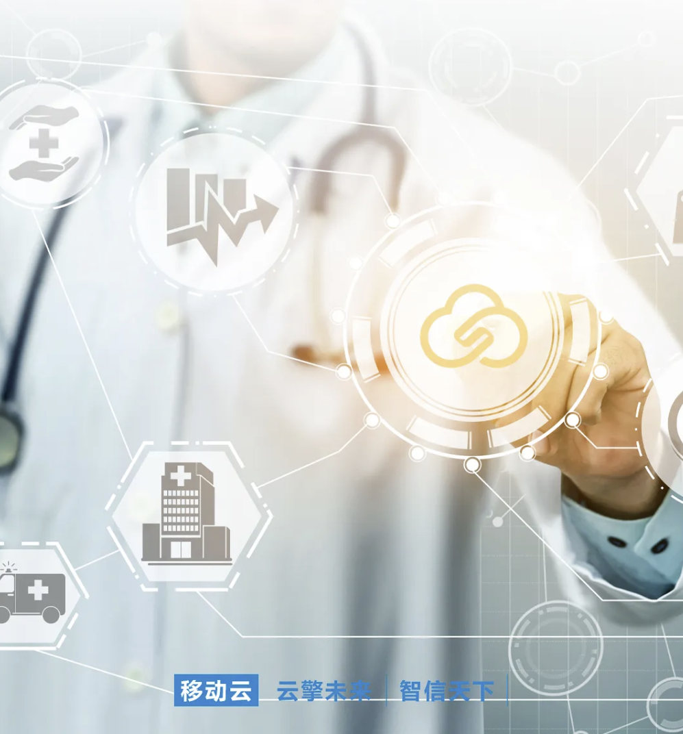 泛亚电竞官网云融百业深入赋能医疗行业移动云加速推动智慧医疗发展