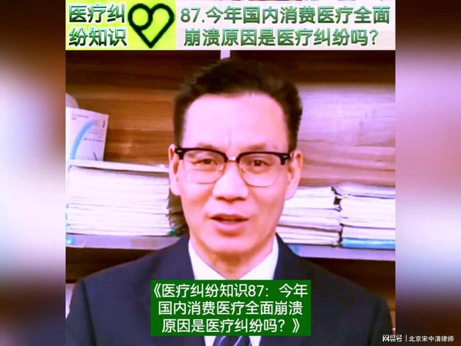 医疗纠纷知识8泛亚电竞网址7：今年国内消费医疗全面崩溃原因是纠纷吗？
