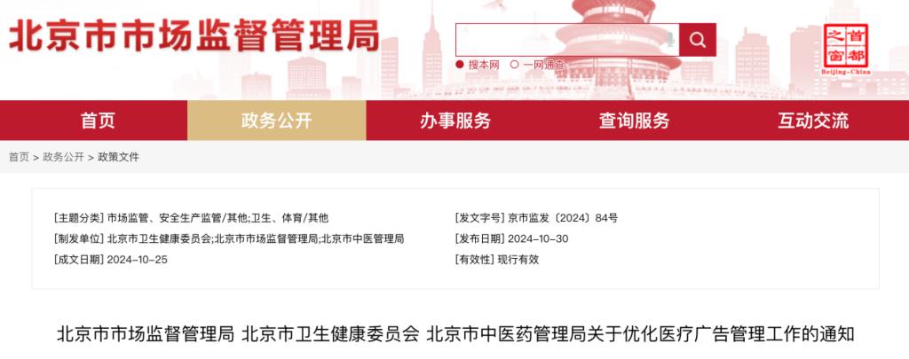 以科普宣传为目的泛亚电竞网址不视为商业广告北京优化医疗广告管理