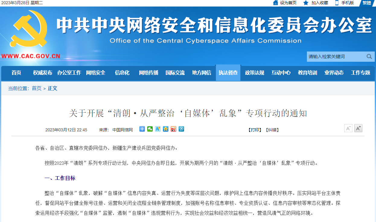 2023年清朗行动明确取缔无专业资质自媒体发布医学科普知识泛亚电竞(图1)