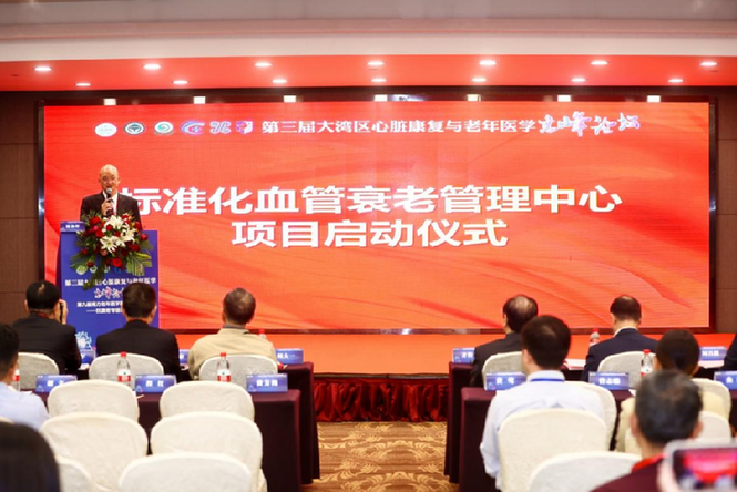 泛亚电竞注册第三届大湾区心脏康复与老年医学高峰论坛在龙华举办(图2)