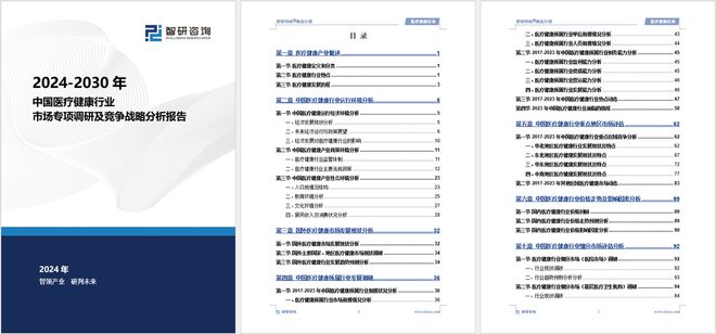 中国医疗健康行业市场分析及投泛亚电竞网址资前景预测报告—智研咨询发布(图5)