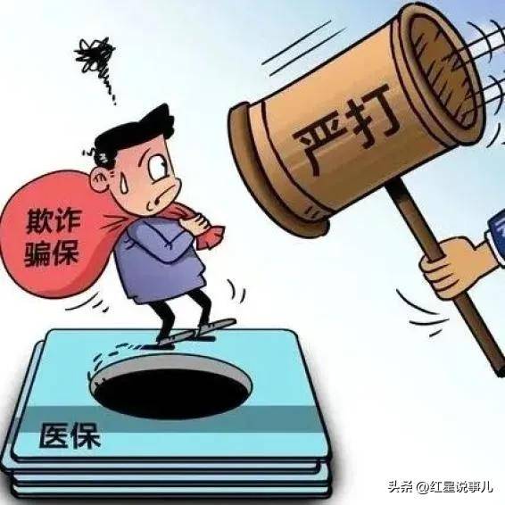 当今社会医疗腐败现象系列泛亚电竞平台之六：保险诈骗(图6)