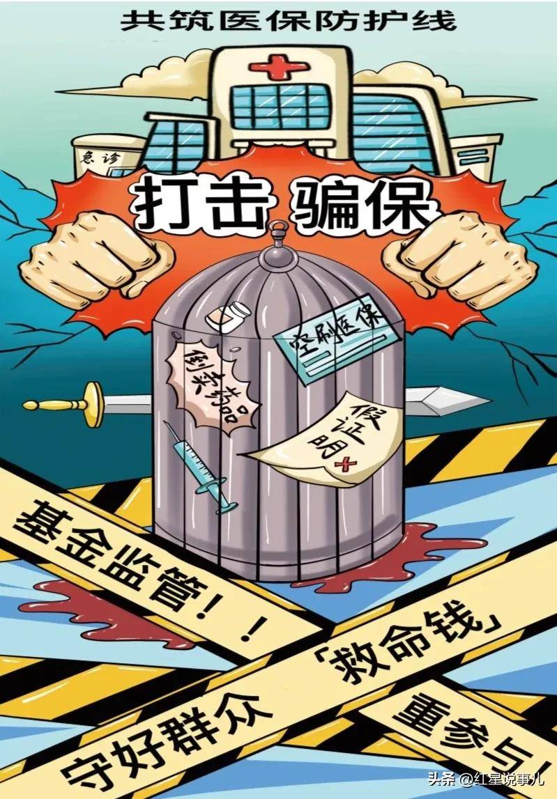 当今社会医疗腐败现象系列泛亚电竞平台之六：保险诈骗(图8)