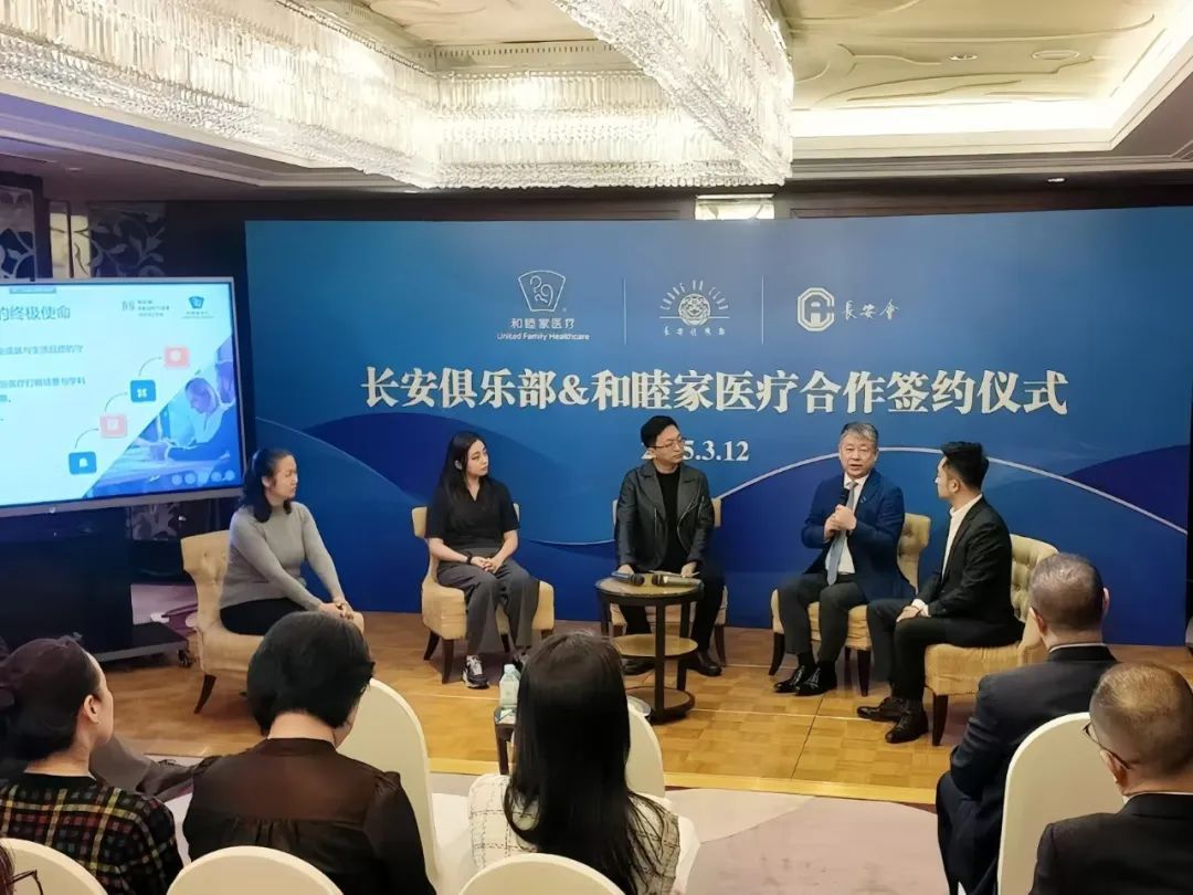和睦家医疗携手长安俱乐部共筑“健康+社交”新泛亚电竞登录生态