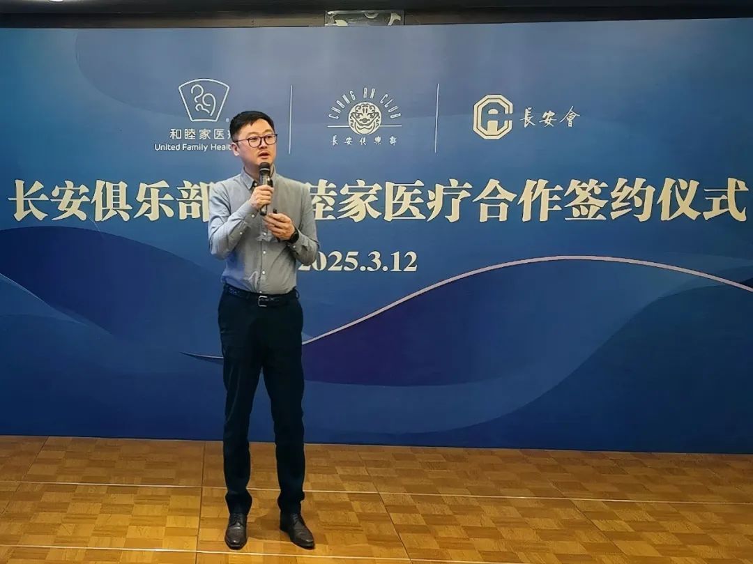 和睦家医疗携手长安俱乐部共筑“健康+社交”新泛亚电竞登录生态(图6)