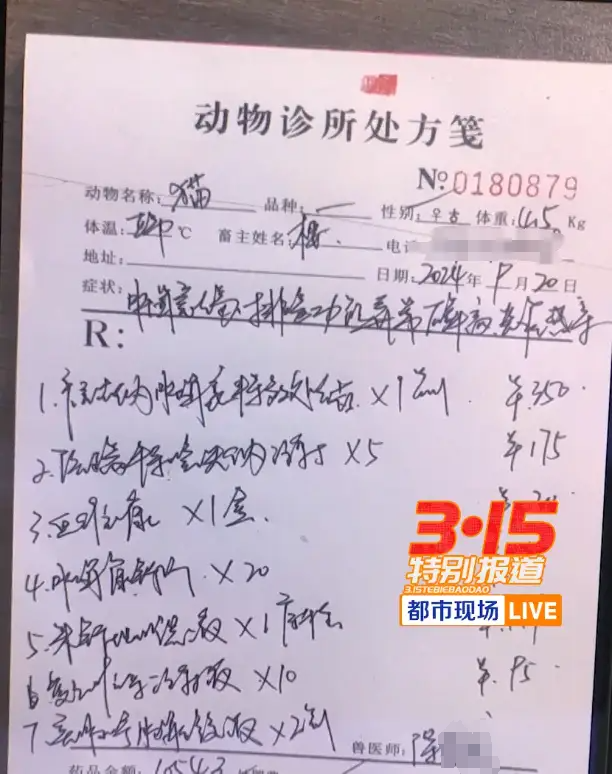 泛亚电竞揭线上宠物医疗无证行医乱象 宠物医疗背后的黑幕(图3)