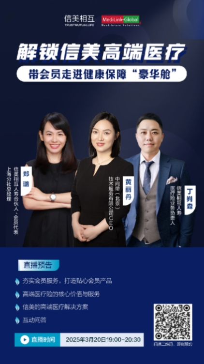 深耕会员健康保障信美相互人寿推出“医家医高端医泛亚电竞官网疗计划”