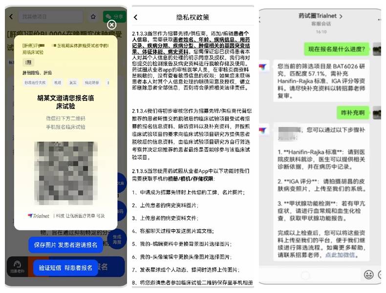 泛亚电竞下载打破屏障点亮希望太美医疗科技“互联网+AI”智能患者招募助力健康平权(图2)