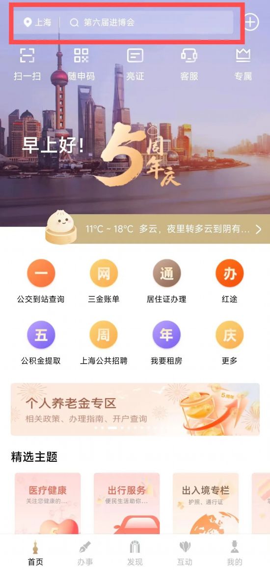 泛亚电竞平台就医挂号复诊配药记录查询 随申办线上搞定