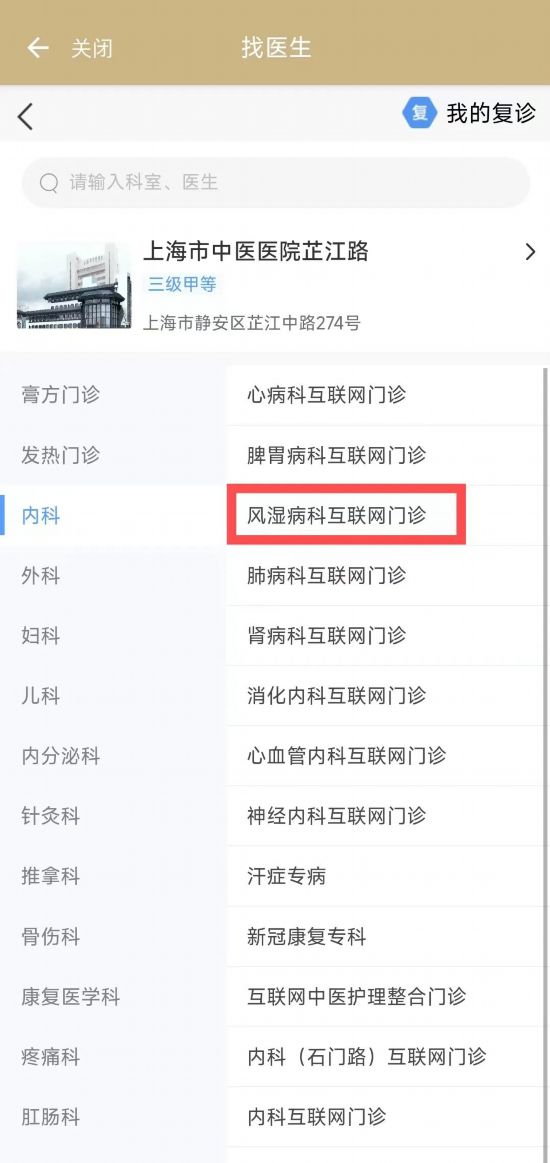 泛亚电竞平台就医挂号复诊配药记录查询 随申办线上搞定(图11)