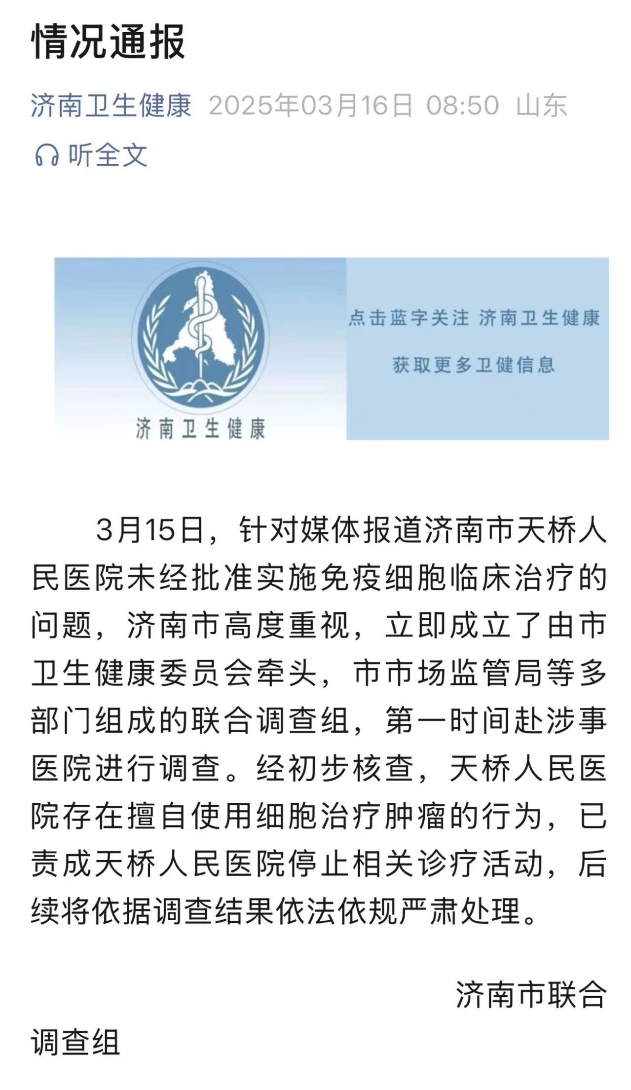 济南一泛亚电竞下载医院违规提供“NKT免疫细胞”治疗服务被查这事儿有多严重？