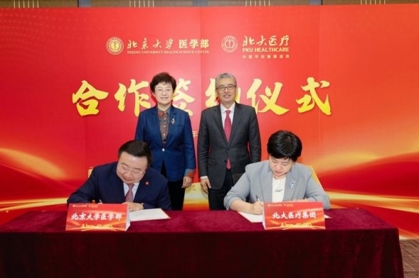 泛亚电竞平台北大医疗与北大医学部深化合作开启医疗健康事业新篇章(图1)