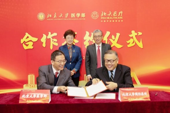 泛亚电竞平台北大医疗与北大医学部深化合作开启医疗健康事业新篇章(图2)