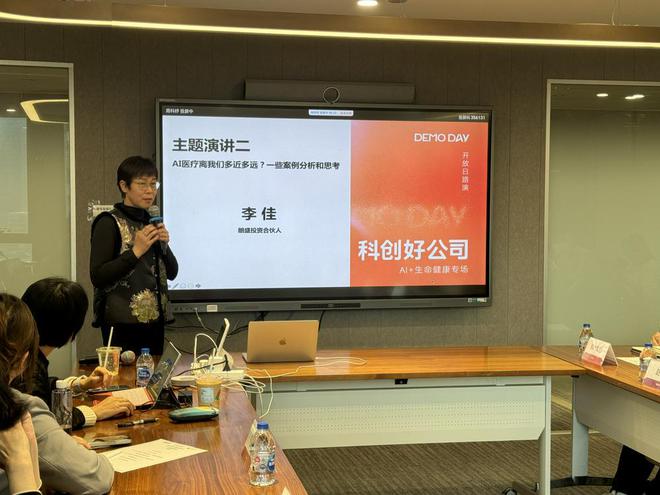 解锁AI医疗新机遇科创好公司AI+生命健康DEMODAY上泛亚电竞入口海成功举办(图2)