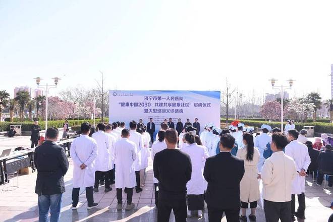 济宁市第一人民医院启动“健康中国2030共建共享健康社泛亚电竞网址区”大型巡回义诊活动(图1)