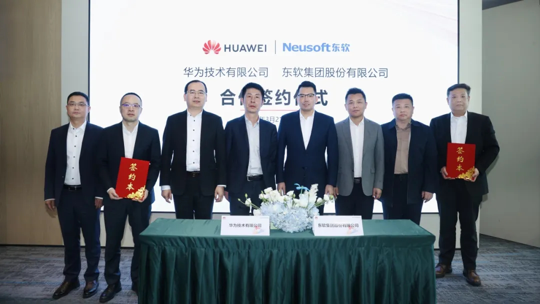 华为与东软签署战略协议共推医疗健康领域智泛亚电竞能化升级