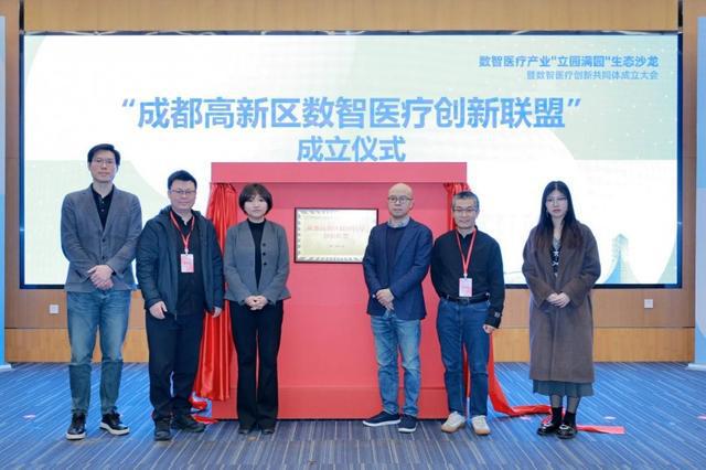 数智医疗创新共泛亚电竞平台同体和成都高新区数智医疗创新联盟成立成都高新区产业再添新活力(图4)