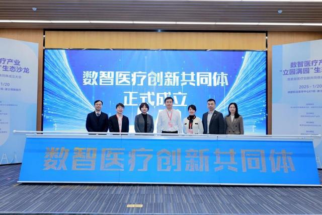 数智医疗创新共泛亚电竞平台同体和成都高新区数智医疗创新联盟成立成都高新区产业再添新活力(图2)