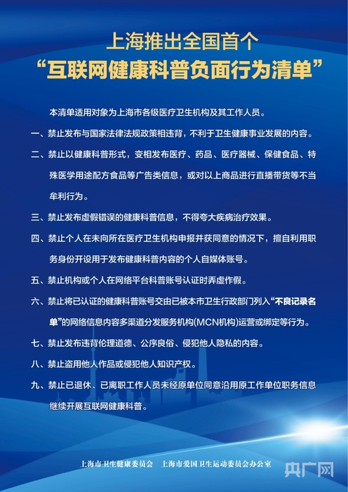 禁止医疗工作人员以健康科普形式带货 上海推出全国首个“互联网健康科普负面行为清单