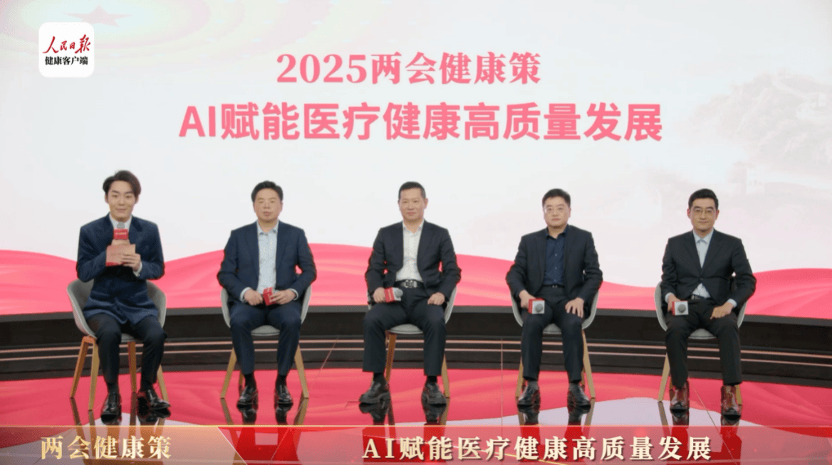 医疗AI迈向深水区 “两泛亚电竞入口会健康策”热议AI赋能医疗健康行业高质量发展