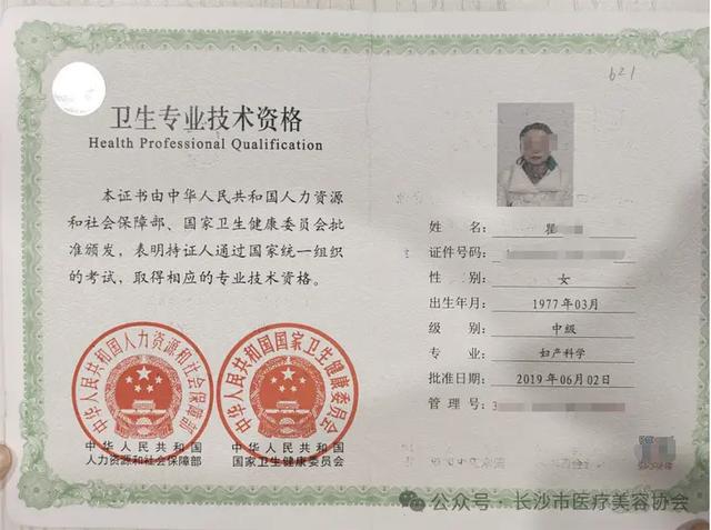 女子做“私密修复”后昏迷？长沙市医疗美容协会发布调查情况通报泛亚电竞(图3)
