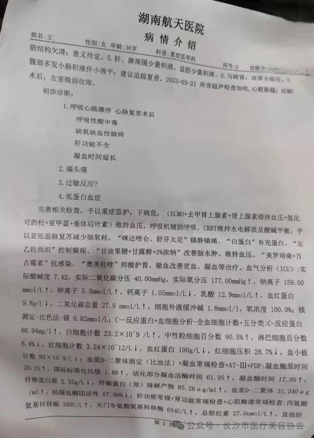 女子做“私密修复”后昏迷？长沙市医疗美容协会发布调查情况通报泛亚电竞(图6)