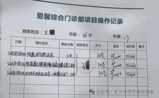 女子做“私密修复”后昏迷？长沙市医疗美容协会发布调查情况通报泛亚电竞(图4)