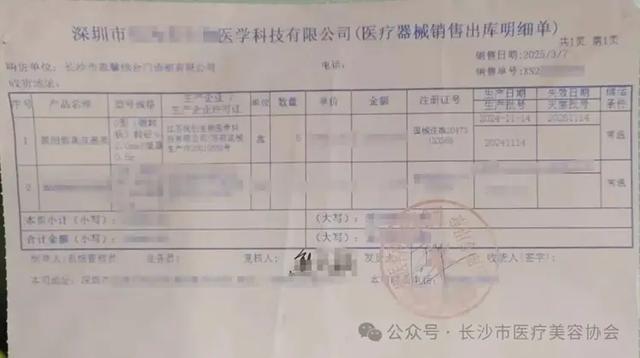 女子做“私密修复”后昏迷？长沙市医疗美容协会发布调查情况通报泛亚电竞(图5)