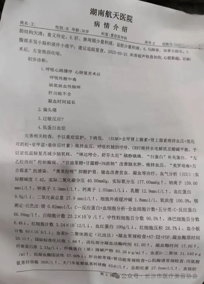 泛亚电竞下载女子做“私密修复”后昏迷正在抢救治疗…通报来了(图5)